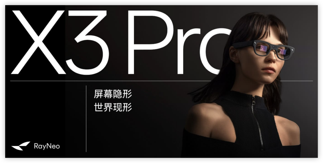 TCL旗下雷鸟最新发布(RayNeo)X3 Pro AR 眼镜:重新定义你的现实边界!