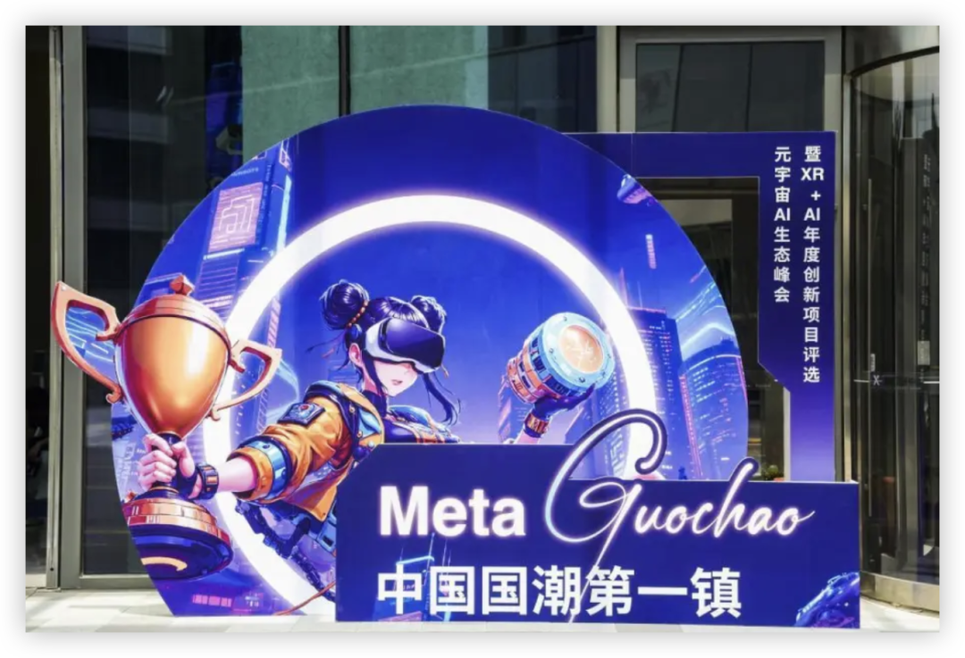 'MetaGuochao'元宇宙AI生态峰会落幕:上海南翔欲打造中国国潮第一镇!
