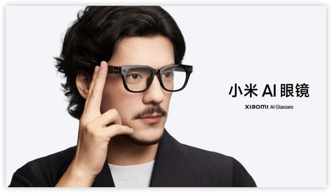 小米AI眼镜震撼发布:超越Meta,开启智能穿戴新纪元?