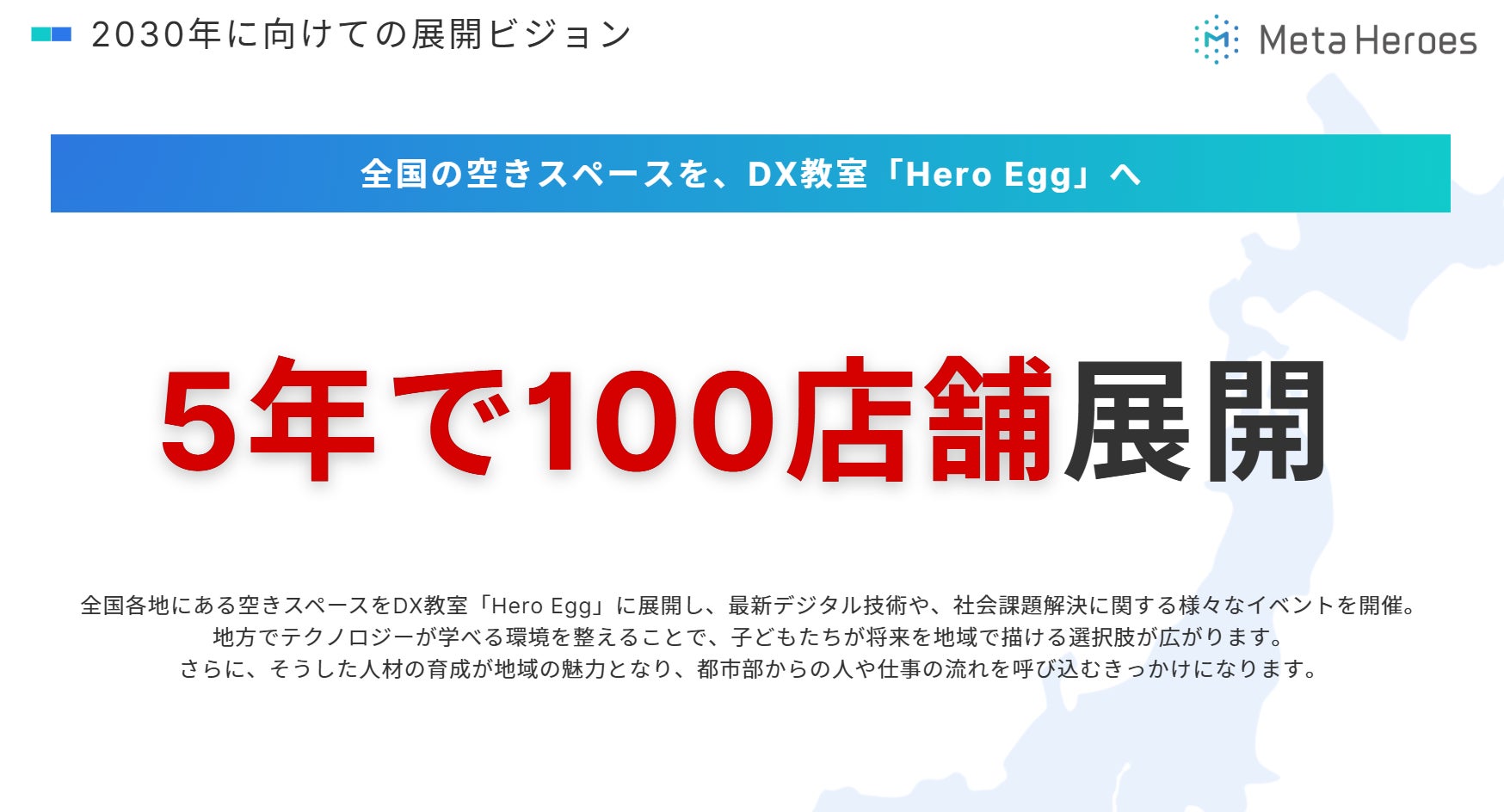 日本这家公司要在全国开100家元宇宙教室,野心到底有多大?